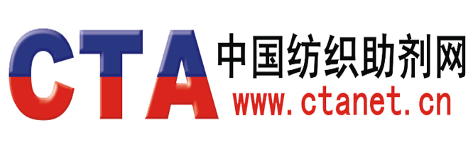 CTA纺织助剂网