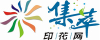 集萃印花